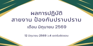 12 มิถุนายน 2569 ว.4 เขตรับผิดชอบ