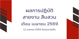 11 เมษายน 2569 จับกุมอาวุธปืน