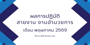 10 พ.ค.69 กิจกรรม 5ส.