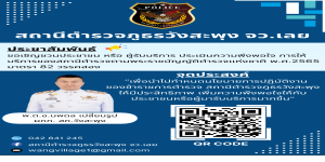 ประชาสัมพันธ์ ขอเชิญชวน ร่วมประเมินความพึงพอใจ