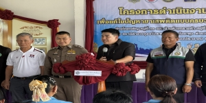 พิธีเปิดโครงการตำบลยั่งยืนเพื่อแก้ไขปัญหายาเสพติดแบบครบวงจรตามยุทธศาสตร์ชาติ  ประจำปี 2569