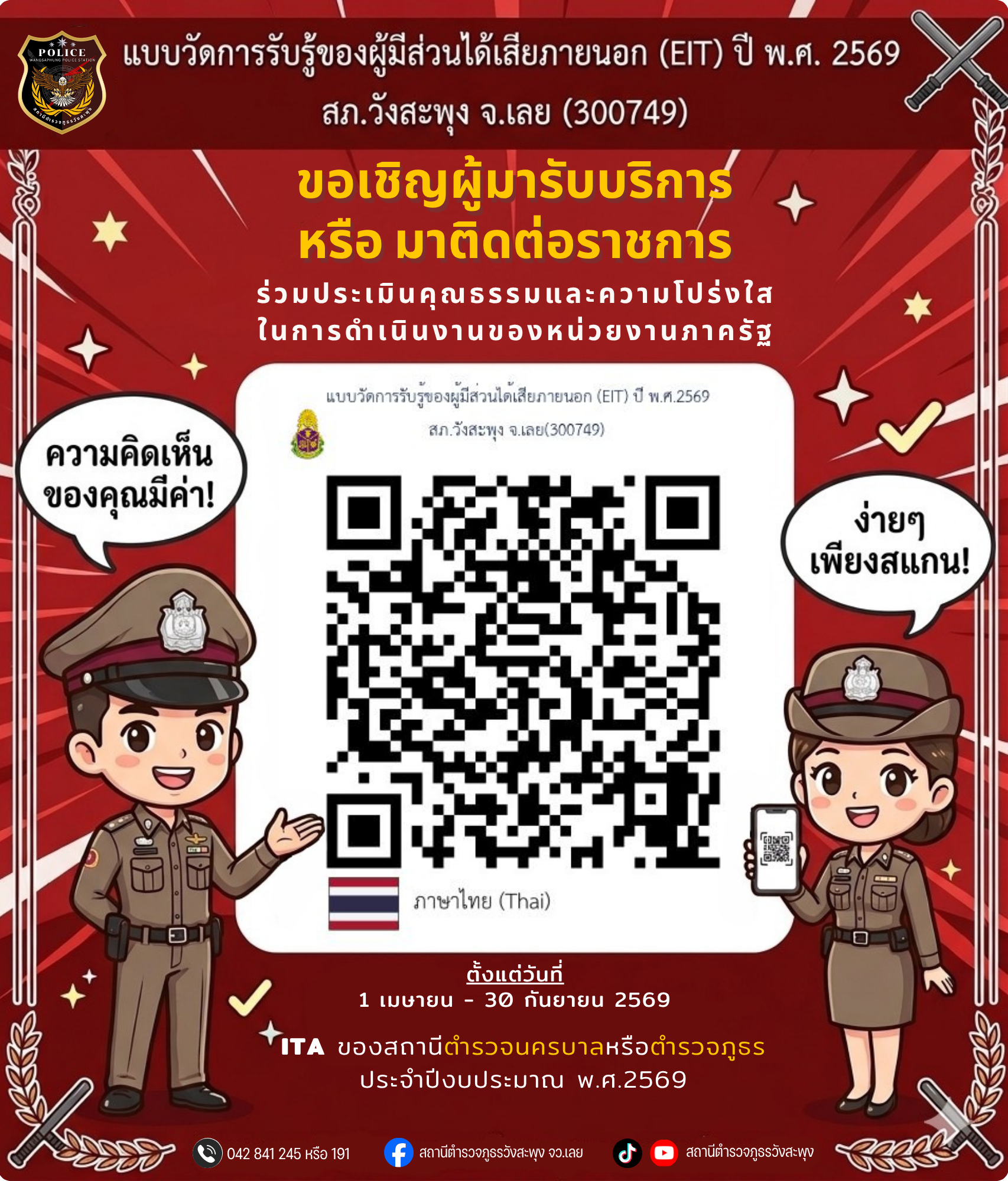 ขอเชิญEIT69